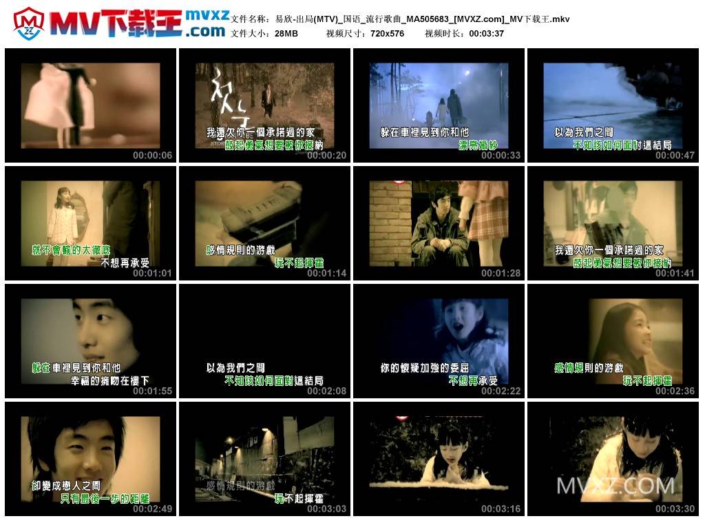 易欣-出局(MTV)_国语_流行歌曲_MA505683